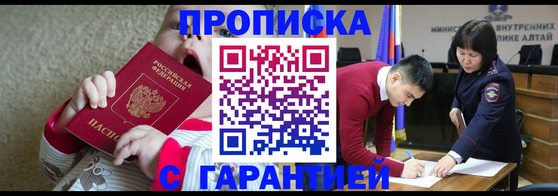 купить прописку в Боровичах