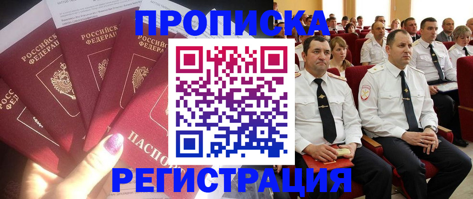 прописка от собственника в Боровичах