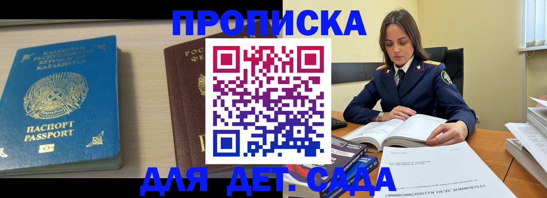 прописка 2025 в Боровичах
