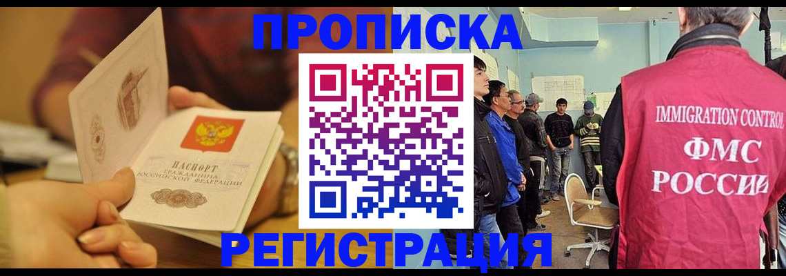 прописка в Боровичах